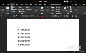 Word中如何快速竖向选择内容