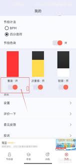 来音节拍器app如何关闭音效重音