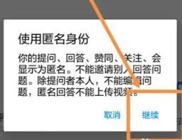 知乎如何匿名回答问题