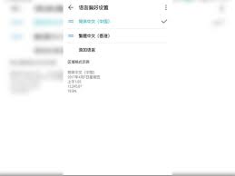 spotify如何设置简体中文