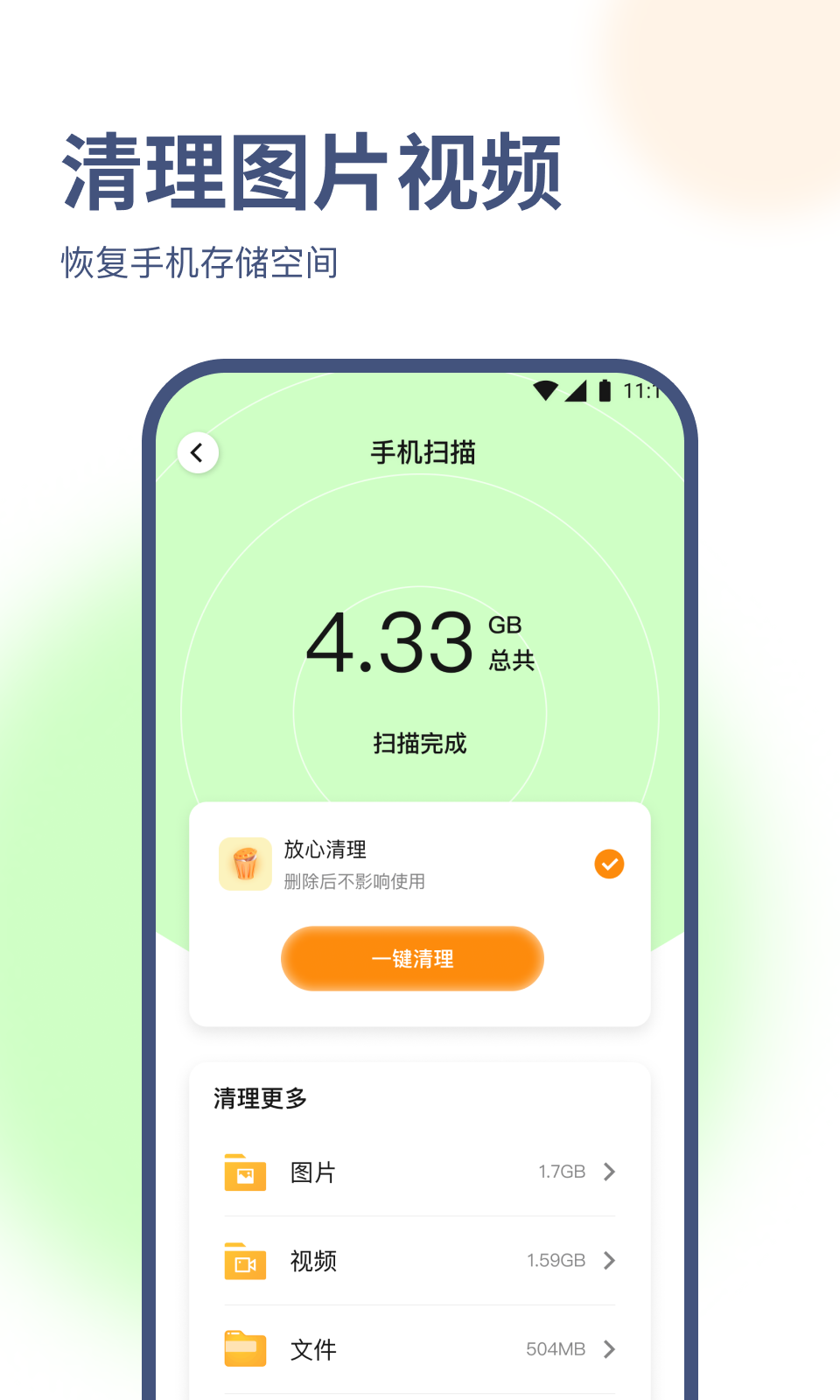 随心优化专家安卓版3