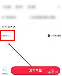 小红书如何删除笔记并解除群聊关联