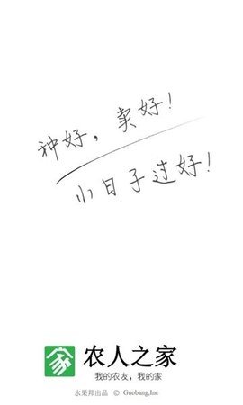 农人之家免费3