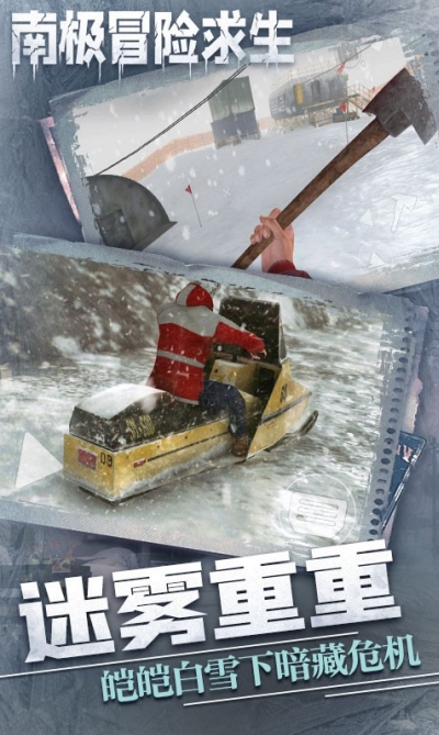 南极冒险逃生手机版2