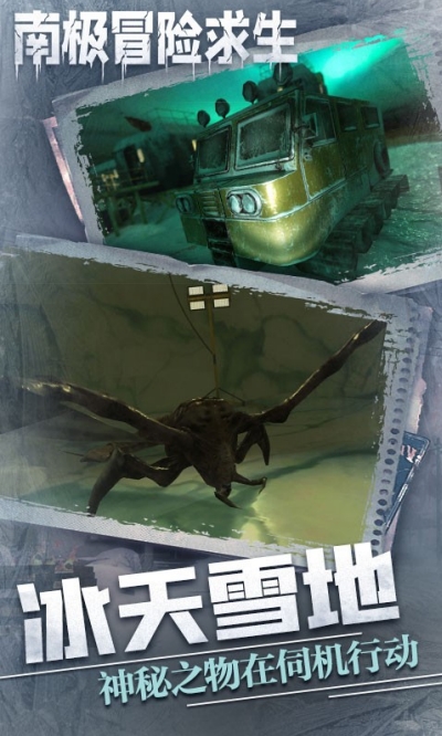南极冒险逃生手机版3
