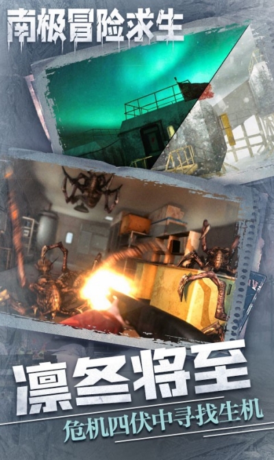 南极冒险逃生手机版