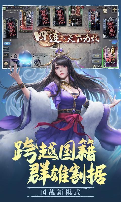 三国杀新国战模式