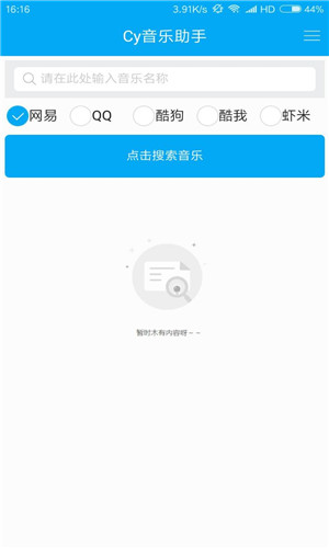 Cy音乐助手App3