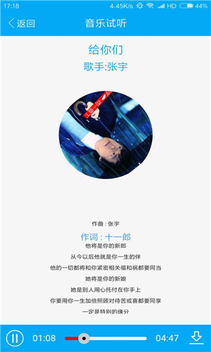 Cy音乐助手App