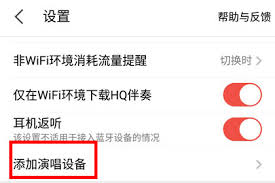 全民K歌如何设置免费唱歌