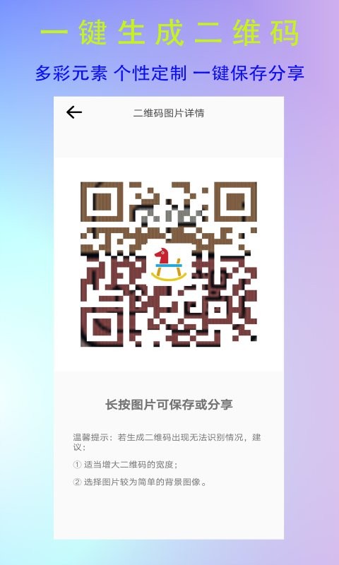 全能二维码生成器手机版1