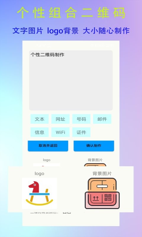 全能二维码生成器手机版3