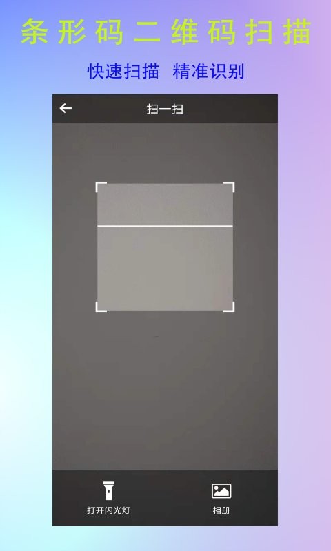 全能二维码生成器手机版4