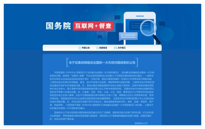 中国政法网互联网+督查平台匿名举报app(国务院)2