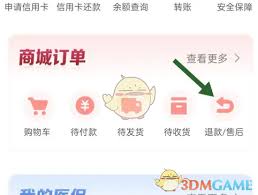 云闪付怎么找到退款售后功能