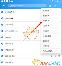 易次元如何导入图源