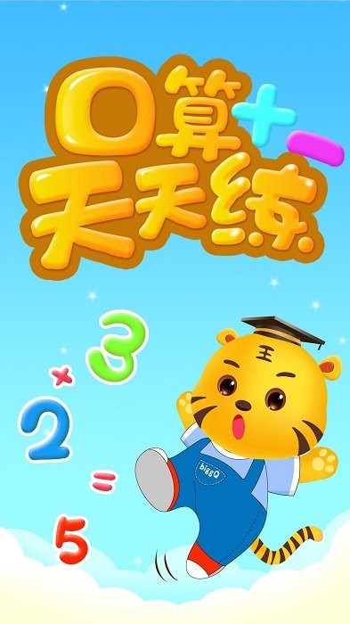 口算数学算术1