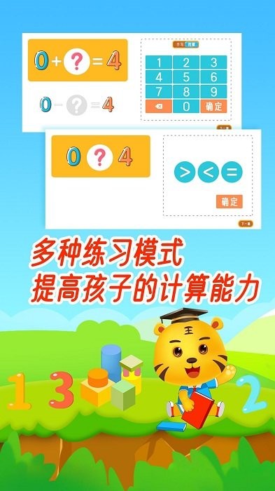 口算数学算术3