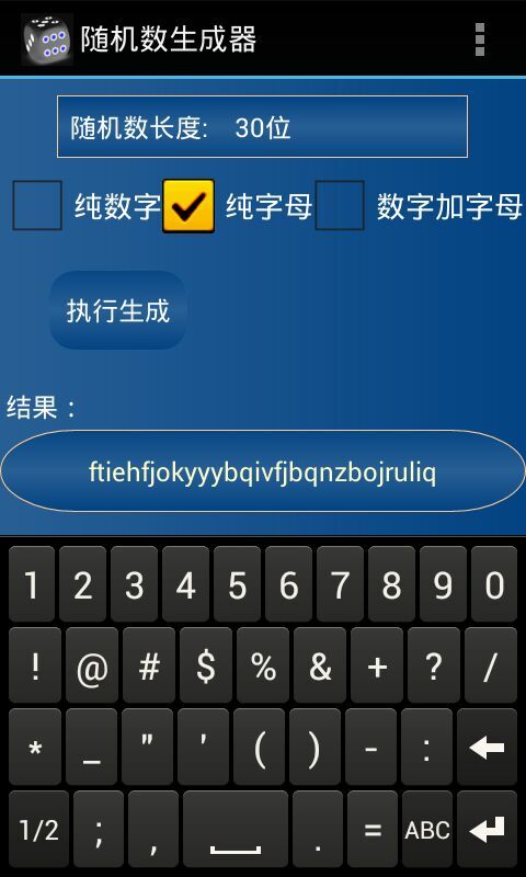 随机数生成器最新版2