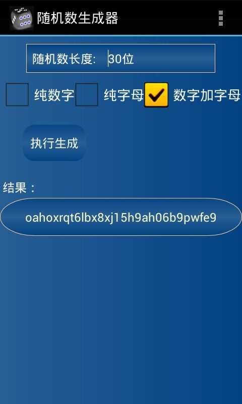 随机数生成器最新版3