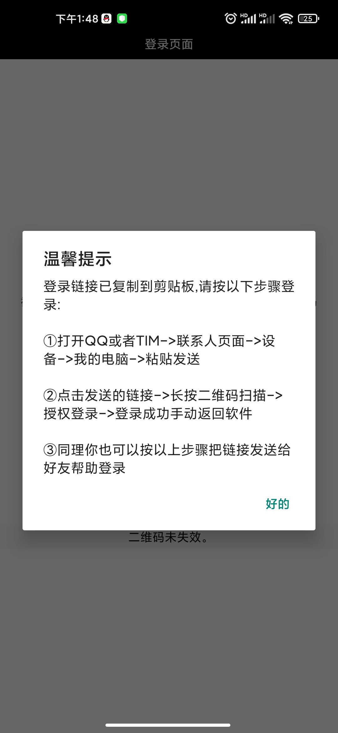 qq好友管理助手官网