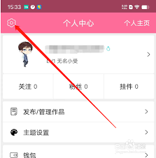 书耽如何注销账户