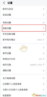 如何在高德地图录制个人语音包