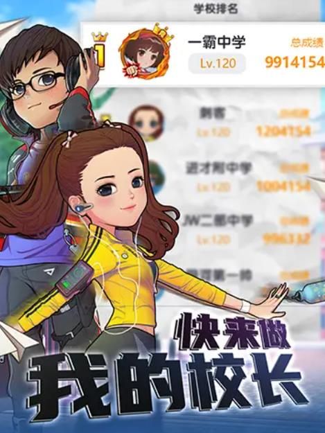 金牌校长1