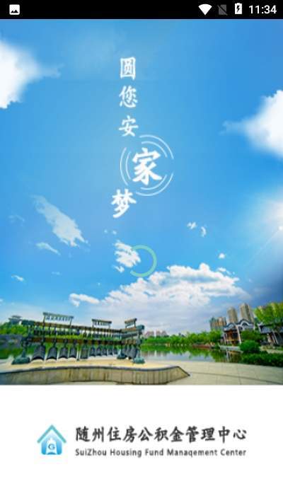 随州公积金最新版3