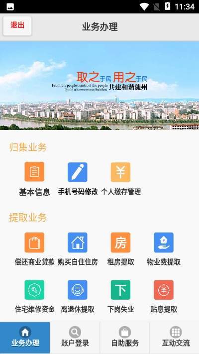 随州公积金最新版4