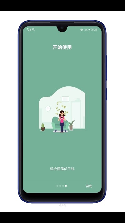 礼记记账3