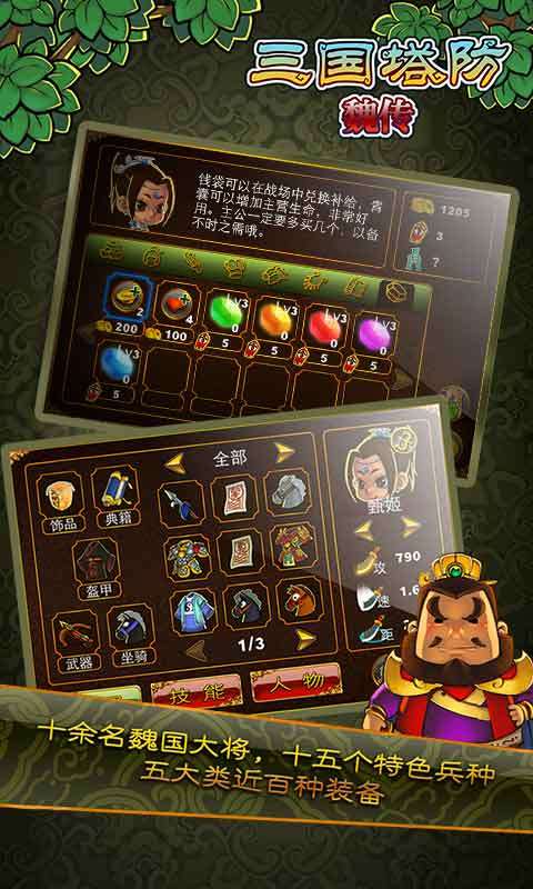 三国塔防-魏传4