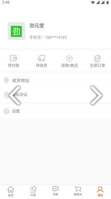 劲元堂(劲元堂超声波治疗仪)V1.1.2 安卓中文版官方4
