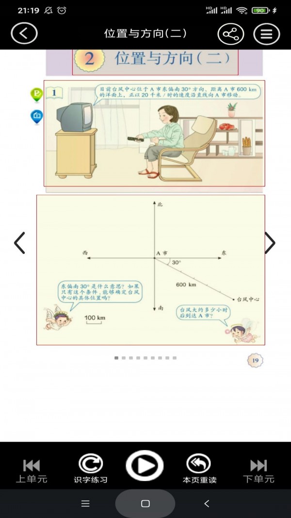 六年级数学下册2
