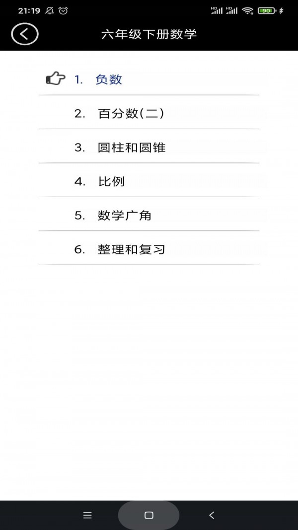 六年级数学下册3