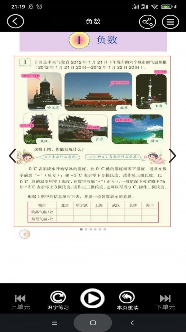 六年级数学下册4