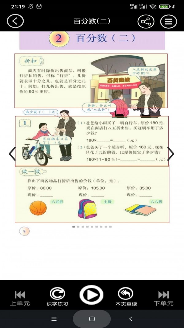 六年级数学下册5