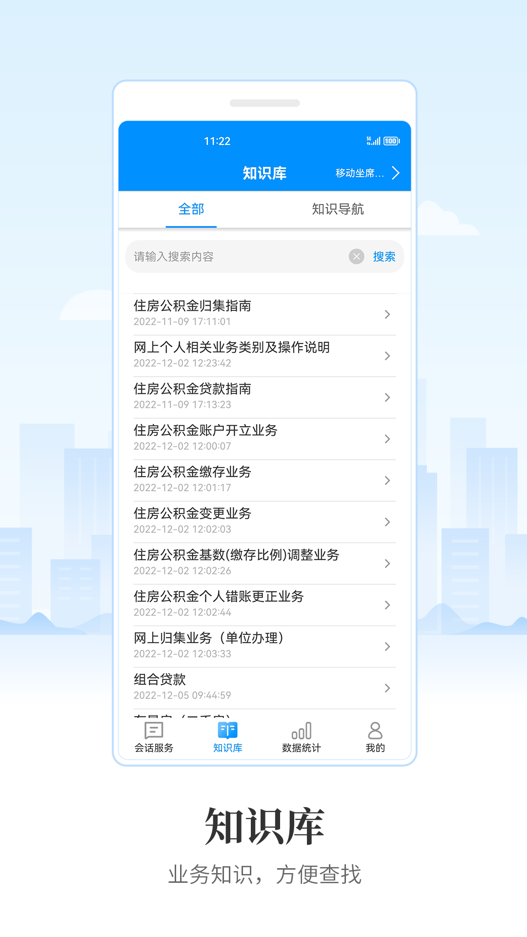 全员客服最新版2