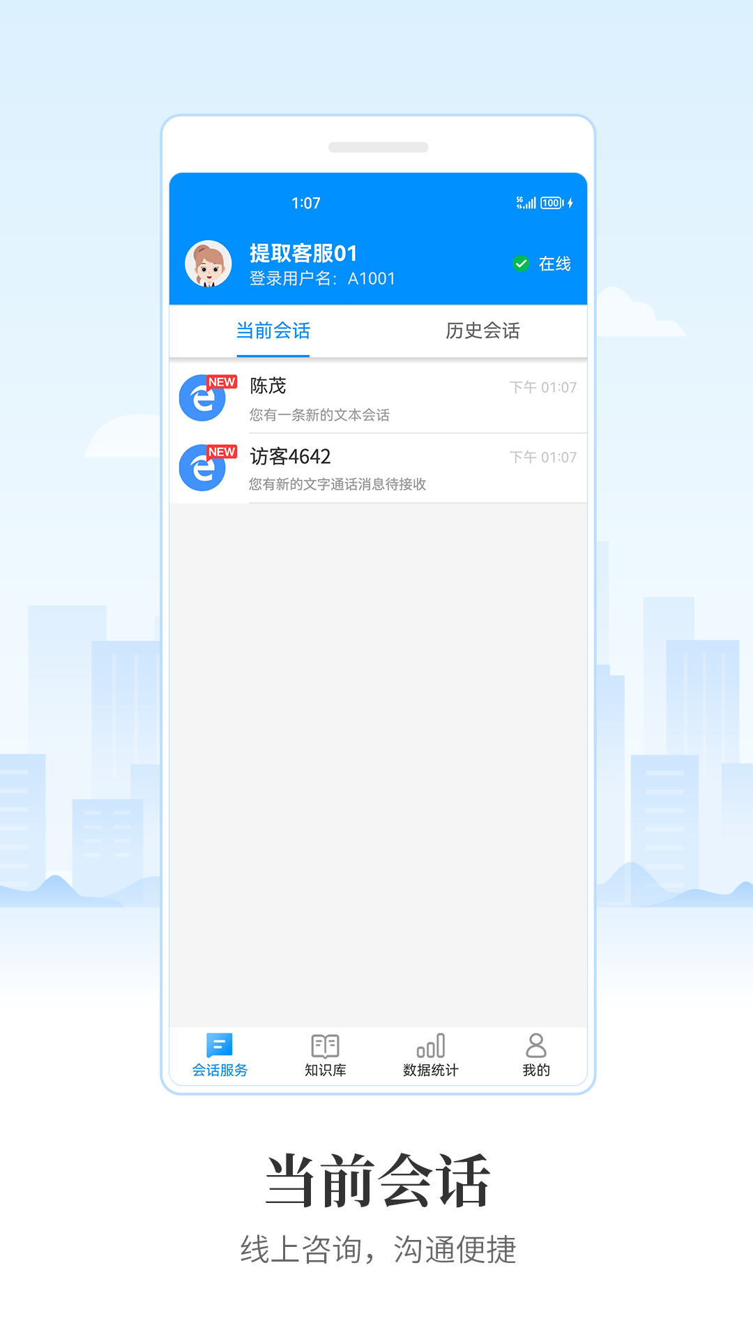 全员客服最新版