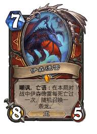 炉石传说伊森德雷卡牌图鉴是什么