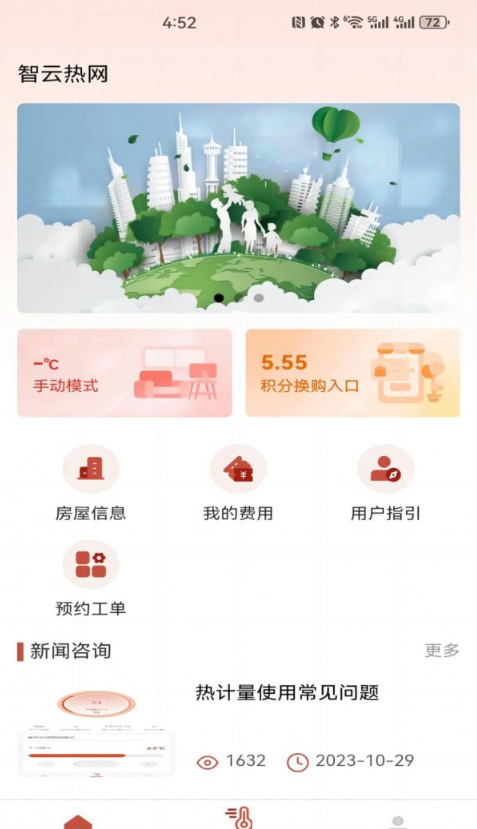 智云热网3
