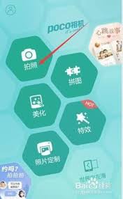 poco相机怎么拍照