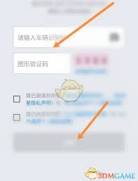 如何用安吉星查看共享车辆