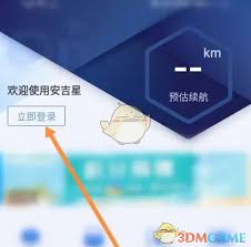 如何用安吉星查看共享车辆