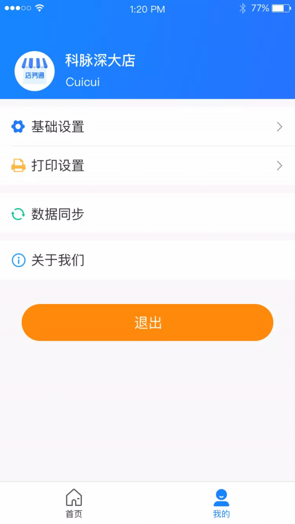 店务通3