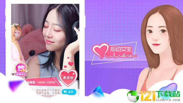 心动女生纯情房东俏房客APP1