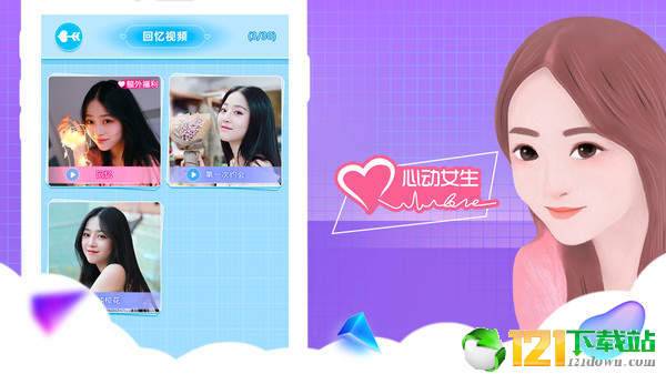 心动女生纯情房东俏房客APP2
