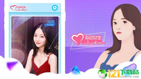心动女生纯情房东俏房客APP3