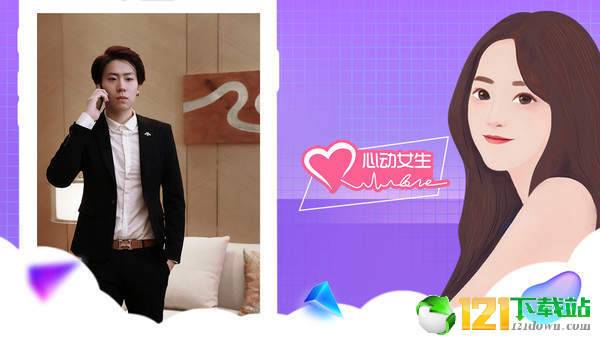 心动女生纯情房东俏房客APP4