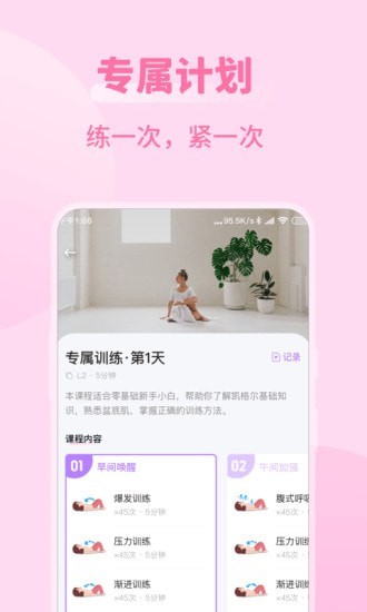 凯格尔运动3